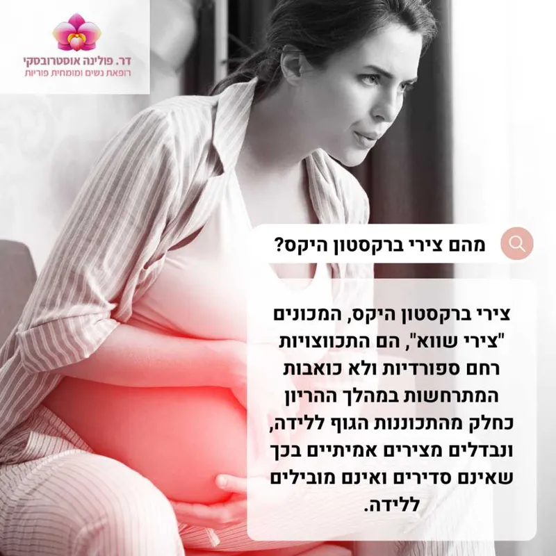 ברקסטון היקס