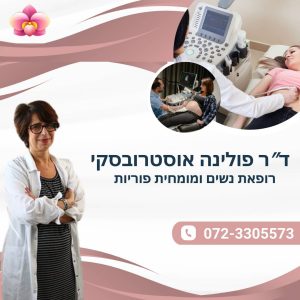 שבירת מיתוסי טיפולי פוריות
